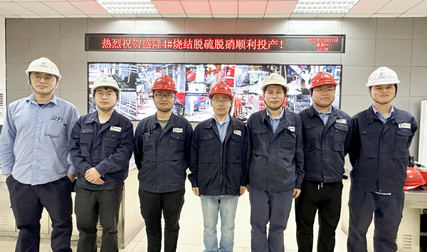 廣西盛隆4#燒結活性焦脫硫脫硝超低排放裝置成功投運.jpg 廣西盛隆4#燒結活性焦脫硫脫硝超低排放裝置成功投運.jpg