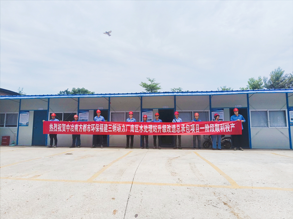 福建三鋼南區水處理站升級改造工程一階段順利投產2_副本.jpg 福建三鋼南區水處理站升級改造工程一階段順利投產2_副本.jpg