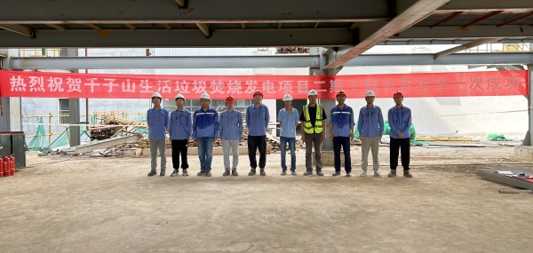 千子山生活垃圾焚燒發電項目二期工程3#余熱鍋爐水壓試驗一次成功-附圖1.jpg 千子山生活垃圾焚燒發電項目二期工程3#余熱鍋爐水壓試驗一次成功-附圖1.jpg