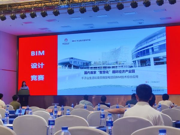 固廢處理分公司首次獲得省勘協BIM設計競賽一等獎-附圖1.jpg 固廢處理分公司首次獲得省勘協BIM設計競賽一等獎-附圖1.jpg